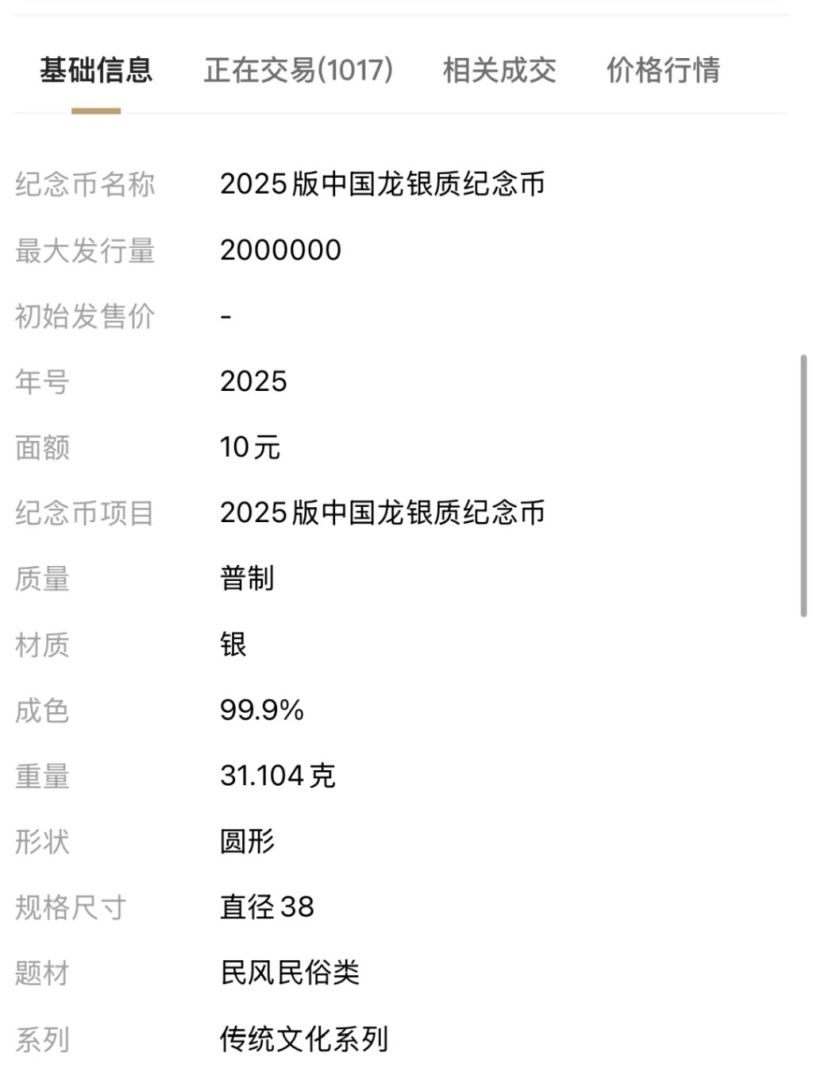 太疯狂！10元银质纪念币被炒到8万多，中国金币集团发布重要提示 - 图片4