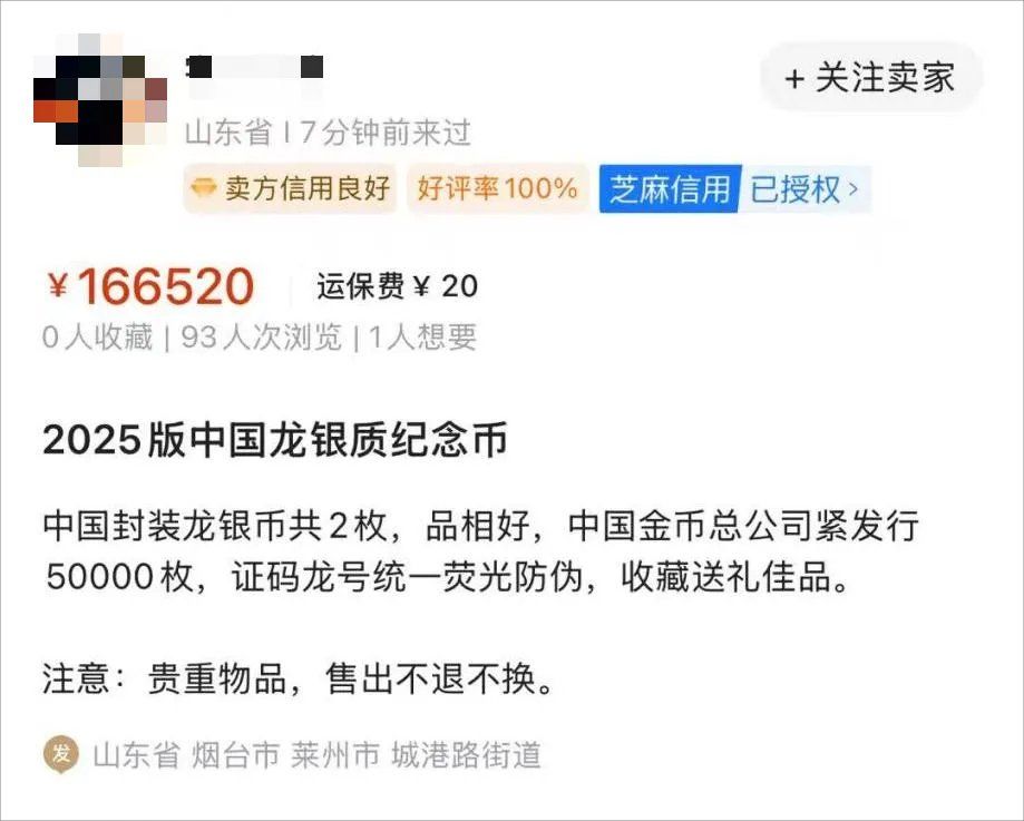 太疯狂！10元银质纪念币被炒到8万多，中国金币集团发布重要提示 - 图片2