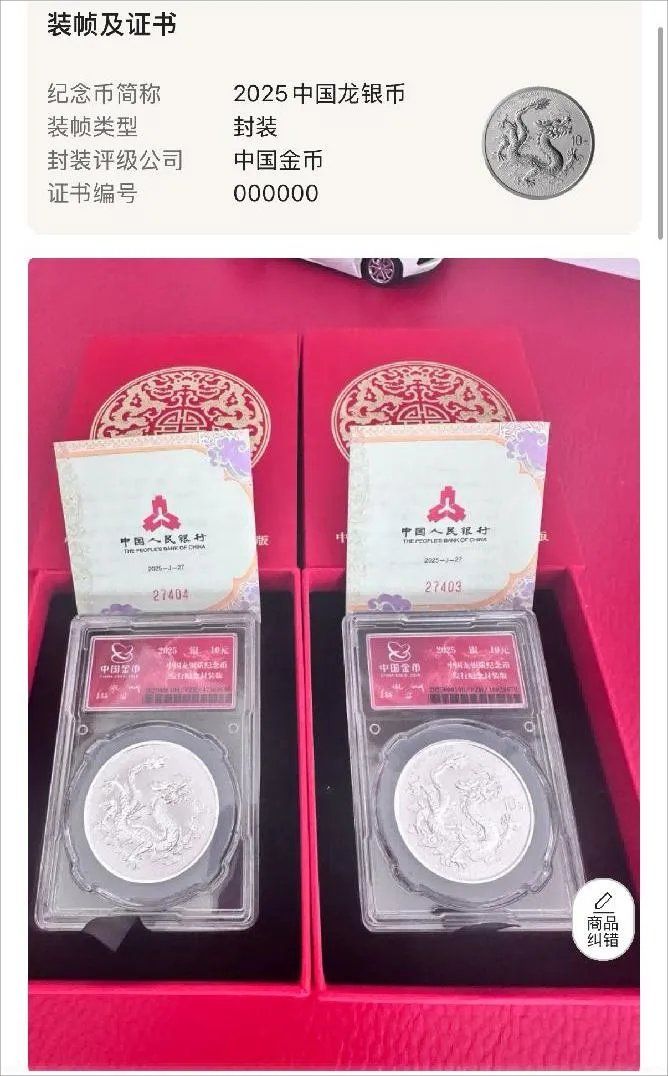 太疯狂！10元银质纪念币被炒到8万多	，中国金币集团发布重要提示 - 图片3